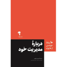 درباره مدیریت در زمان رکود (10 مقاله خواندنی از هاروارد)